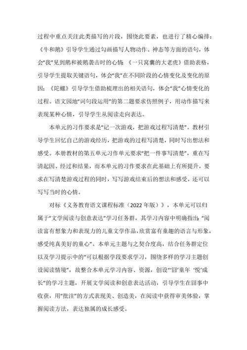 囧童年悦成长--四年级语文上册第六单元统整教学设计.docx