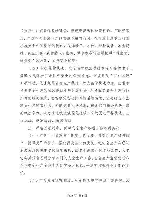 副县长在全县安全生产和矿山安全专项整治工作会议上的讲话.docx