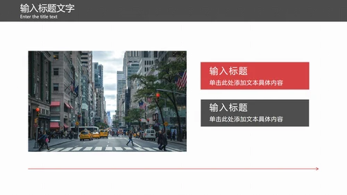 红黑折线商务简约PPT模板