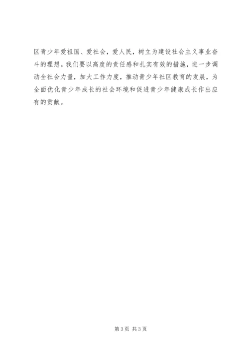 社区未成年人思想道德建设工作计划 (5).docx