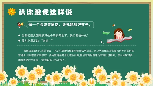 绿色卡通风幼儿园推广普通话主题班会全国推广普通话宣传周推普周