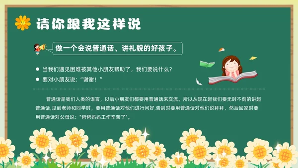 绿色卡通风幼儿园推广普通话主题班会全国推广普通话宣传周推普周
