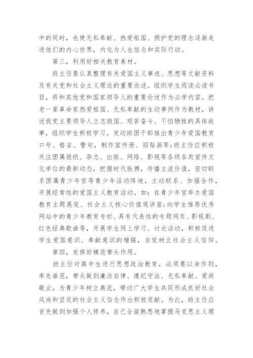 高中班主任教育论文代发.docx