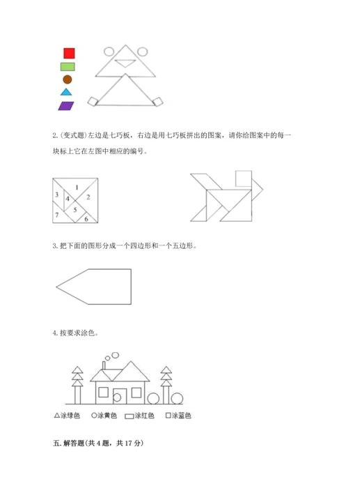 苏教版一年级下册数学第二单元 认识图形（二） 测试卷带答案（能力提升）.docx