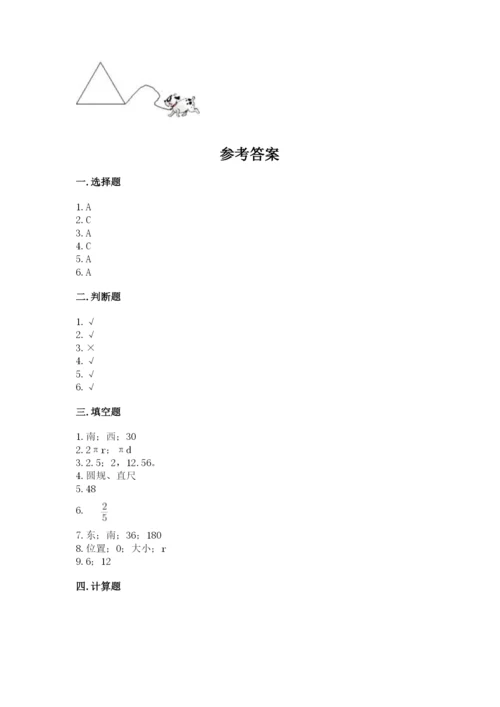 小学数学六年级上册期末考试试卷附参考答案【精练】.docx