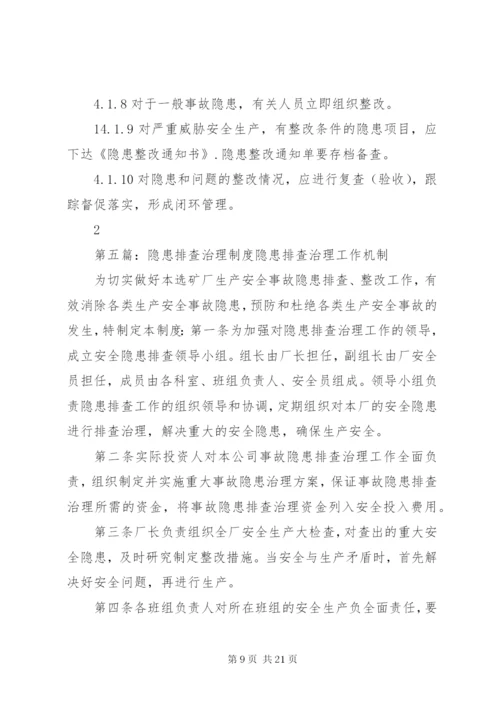 环境隐患排查治理制度.docx