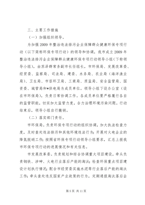 企业保障群众健康工作方案.docx