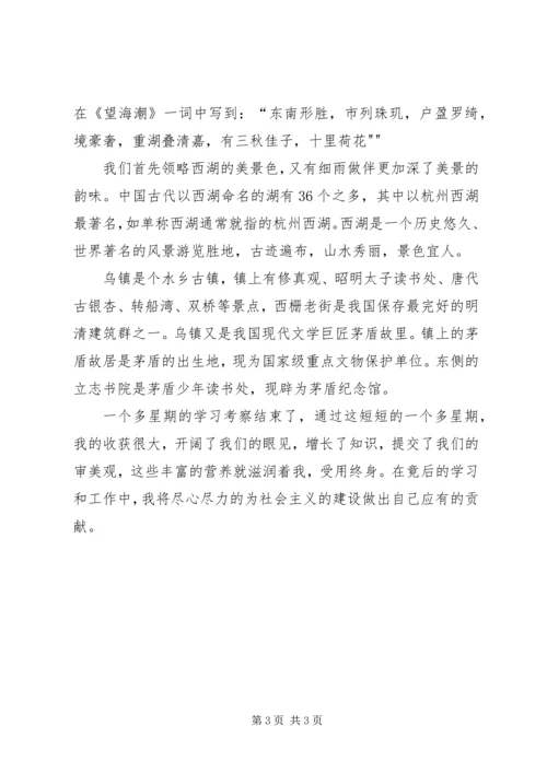 学校学习考察报告 (5).docx