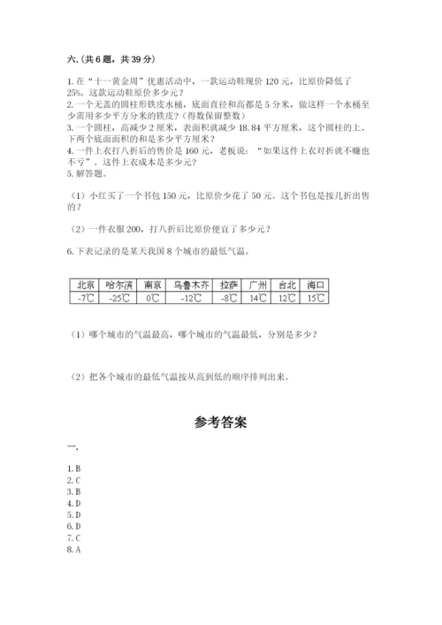 北师大版数学小升初模拟试卷及答案【典优】.docx