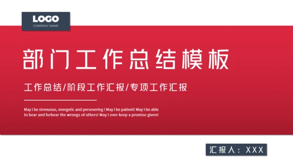 部门工作总结汇报通用PPT模板