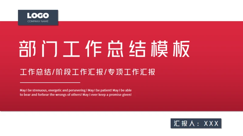部门工作总结汇报通用PPT模板
