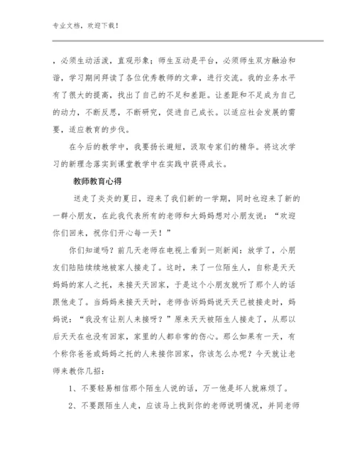 教师教育心得优选例文5篇文档选编.docx