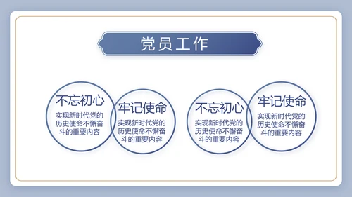 蓝色大气党建党政党课治国理政动态PPT模板