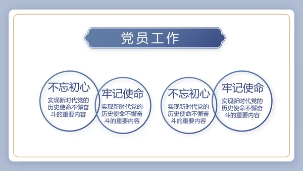 蓝色大气党建党政党课治国理政动态PPT模板