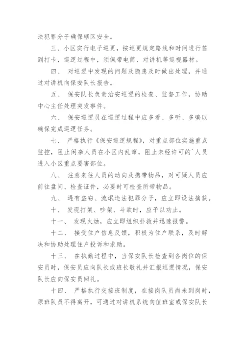 物业小区保安服务管理制度.docx