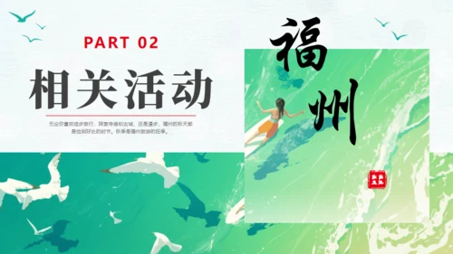 福州旅游宣传文旅通用PPT模板