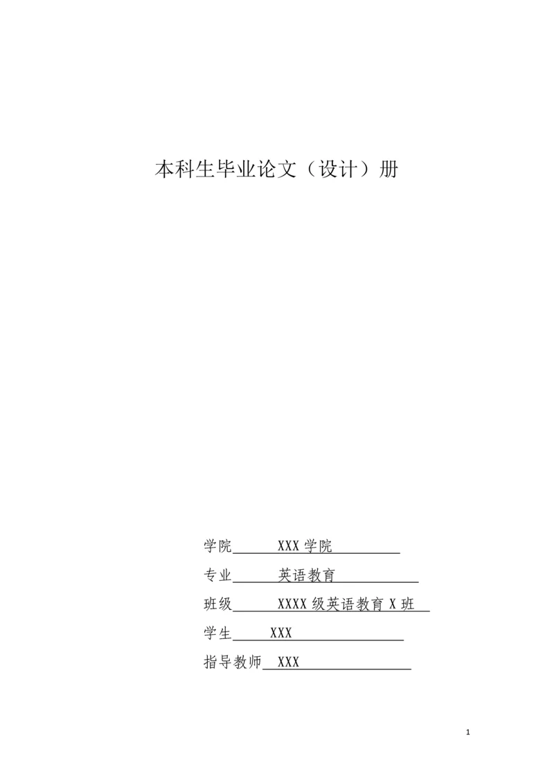 情感异化理论下乌托邦精神的异化英语论文.docx