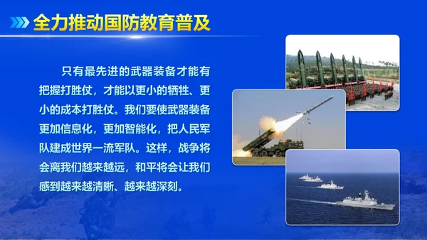 大国崛起担负和平使命PPT模板