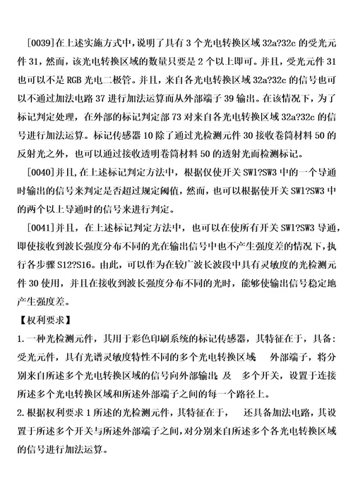 光检测元件、标记传感器以及标记判定方法