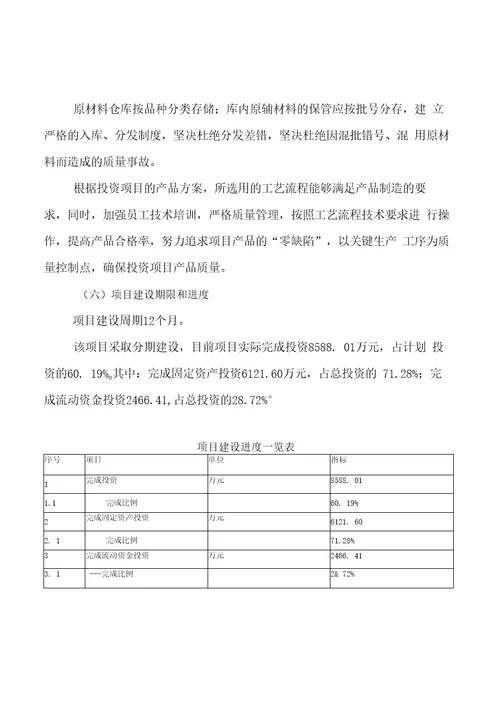 导热高分子材料项目申请报告规划