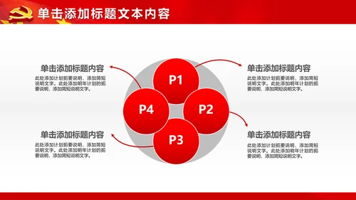 红色大气党政党员党课培训工作汇报PPT