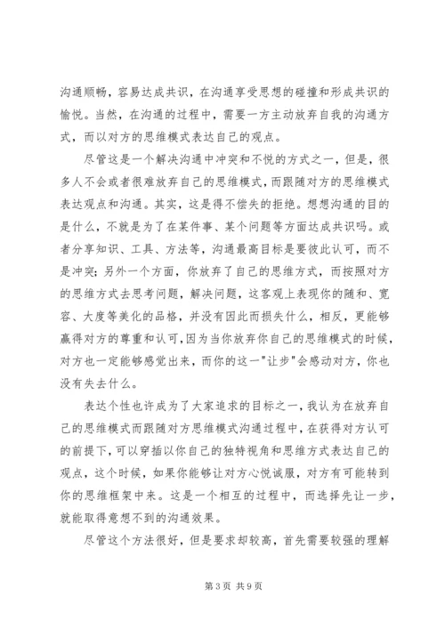 读《与狗熊比举重》有感：换个角度，换个思路.docx