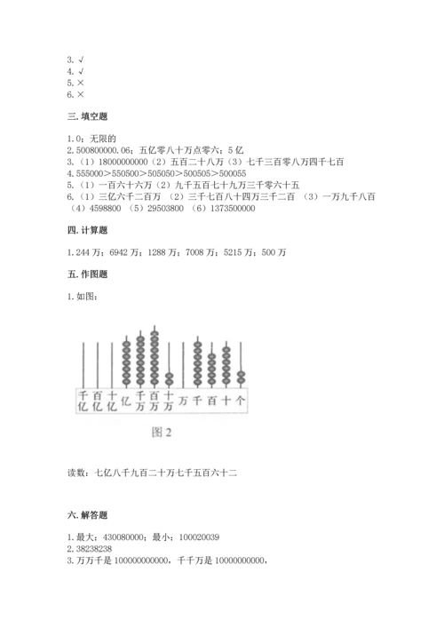 北京版四年级上册数学第一单元 大数的认识 测试卷附参考答案【实用】.docx