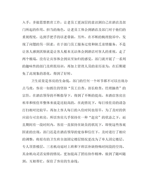 2022年酒店工作年终工作总结范文精选5篇