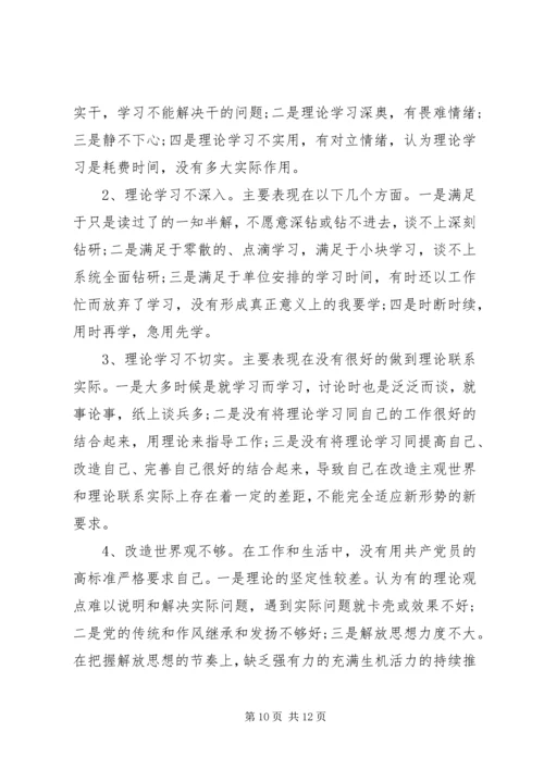 关于党员民主生活会讲话稿.docx