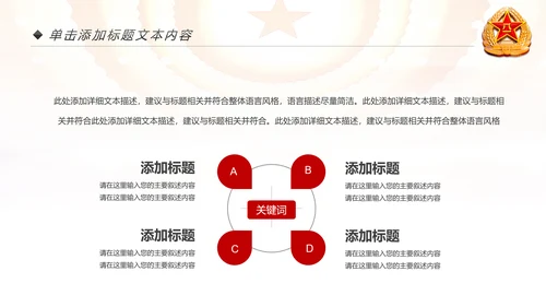 红色八一军队部队国防教育强军兴军建军节PPT