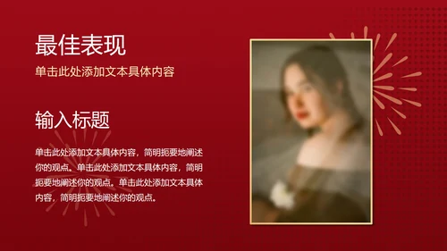 红金年会庆典ppt模板