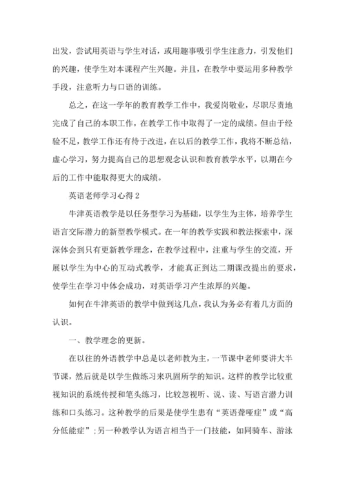 英语老师学习心得感想五篇.docx