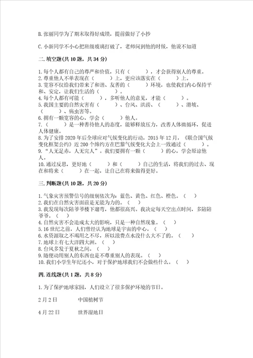 部编版六年级下册道德与法治 期中测试卷考点梳理