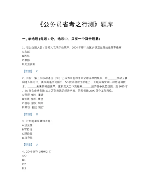 2022年浙江省公务员省考之行测深度自测试题库有精品答案.docx