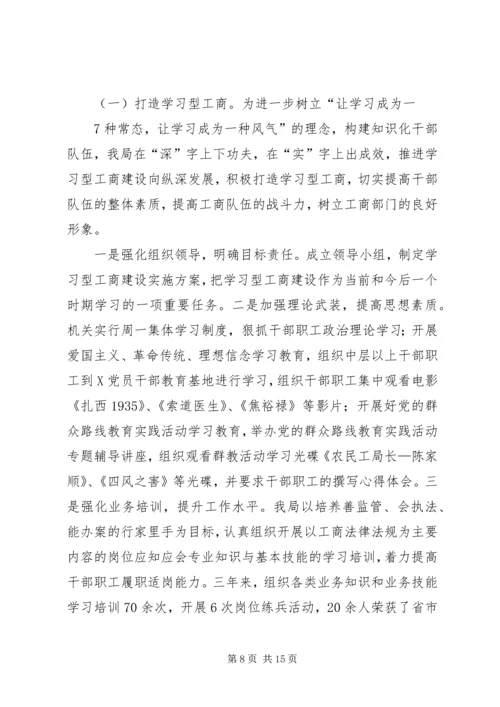 县工商局创建文明单位届满复验情况汇报 (3).docx