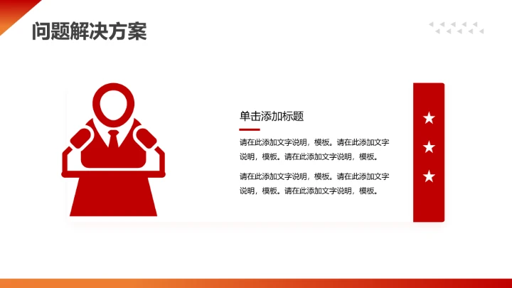 红色简约风热烈欢迎领导莅临指导通用PPT模版