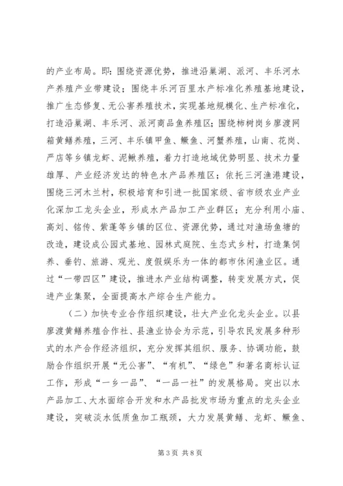 全县水产工程指导意见.docx