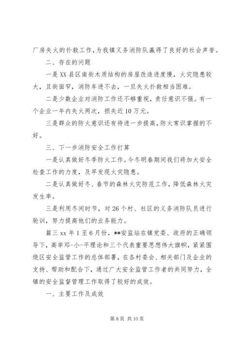 乡镇消防安全工作总结范文.docx