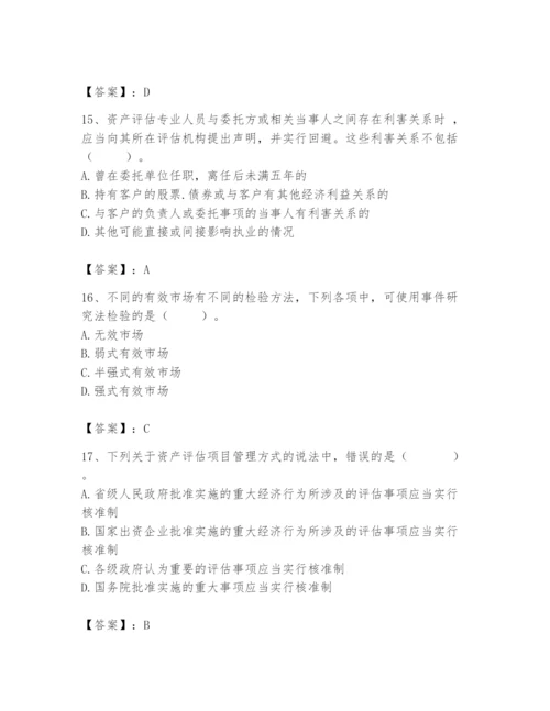 资产评估师之资产评估基础题库附完整答案【历年真题】.docx