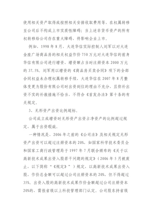 IPO防止带病申报.docx