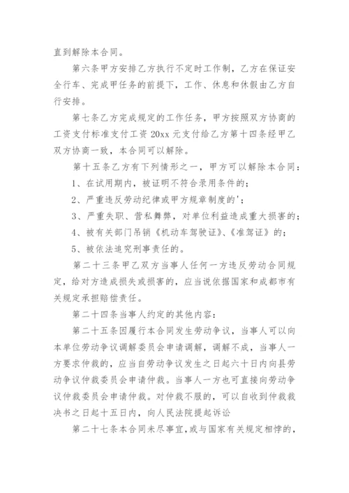 聘用货车司机合同.docx