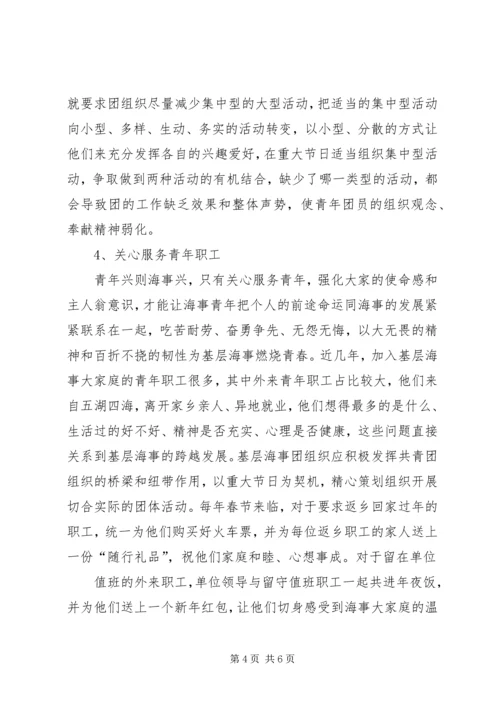 发挥团组织的青年引导作用 (4).docx