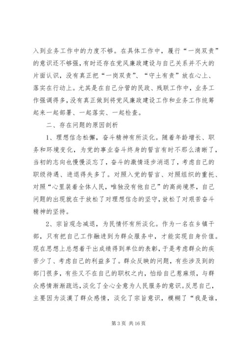 六个破除方面【XX年民主生活会六个方面问题对照检查材料】.docx