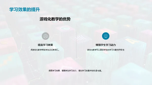 游戏化识字教学