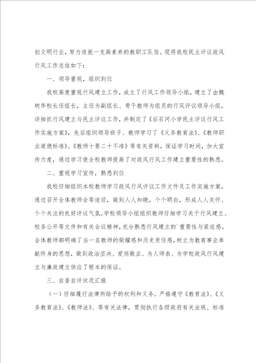 师德师风建设个人工作总结精选8篇