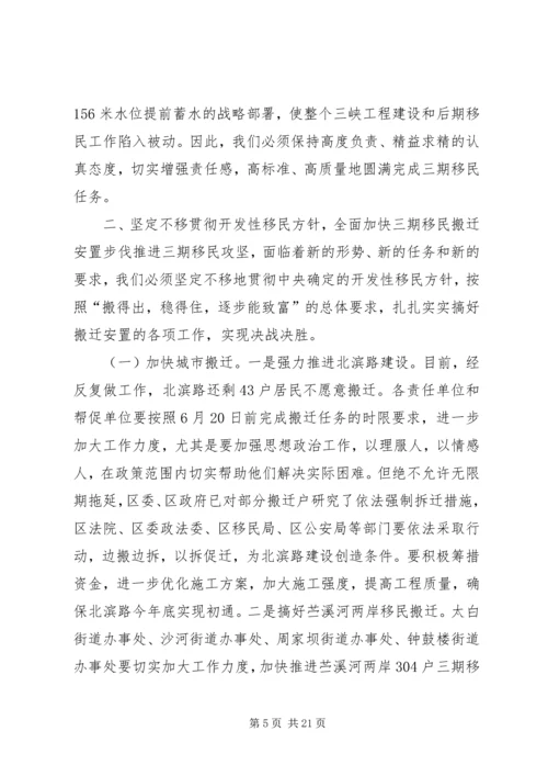 在移民攻坚决战暨农村移民内外迁安置动员大会上的讲话 (5).docx
