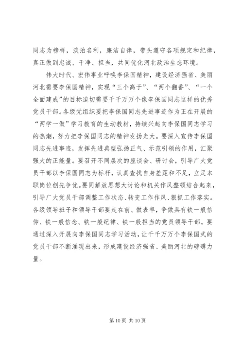 学习李保国先进事迹材料心得体会范文.docx