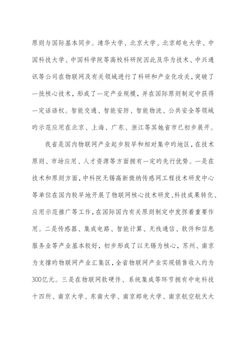 物联网产业发展重点规划纲要.docx