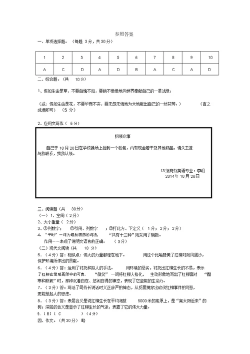 中职高教版下册语文期中考试试题