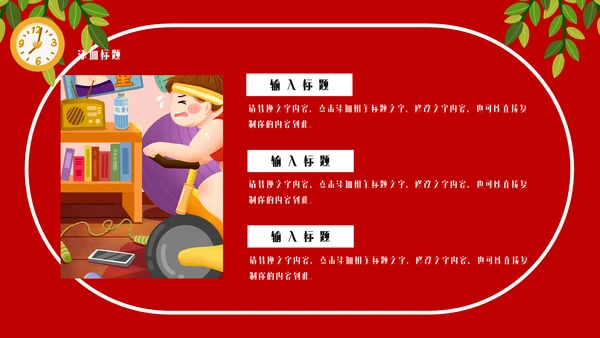 瘦身减肥计划培训通用PPT模板